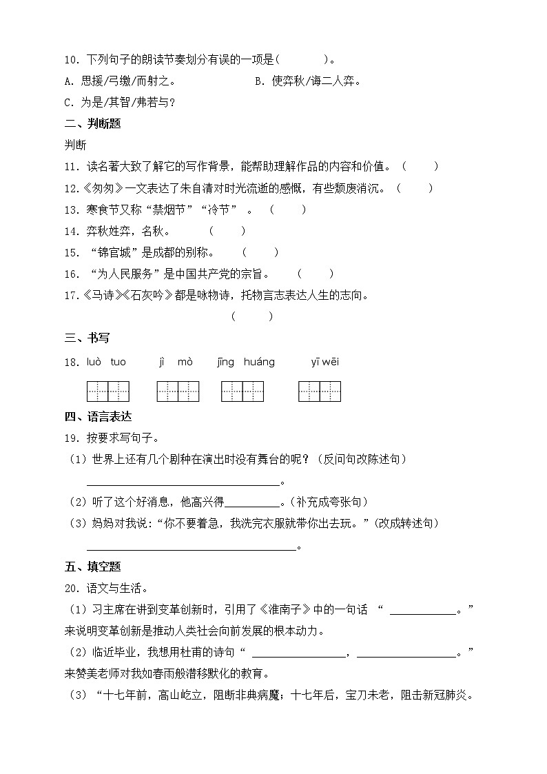 2022年部编版六年级语文下册期末检测试卷2（含答案）第2页