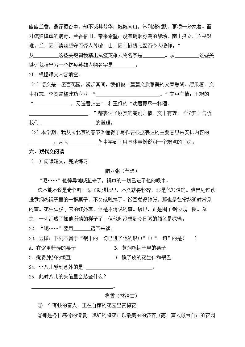 2022年部编版六年级语文下册期末检测试卷2（含答案）第3页
