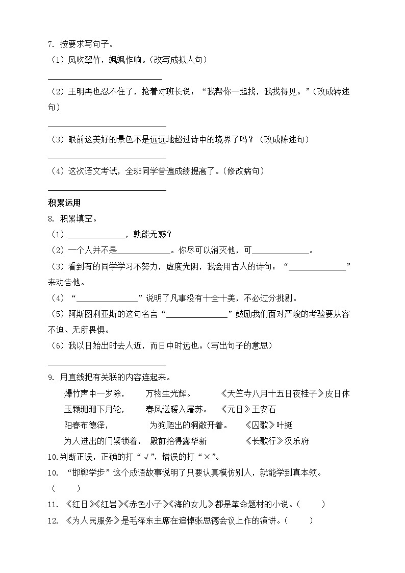 2022年部编版六年级语文下册期中检测试卷1（含答案）02