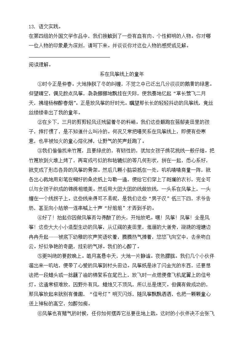 2022年部编版六年级语文下册期中检测试卷1（含答案）03