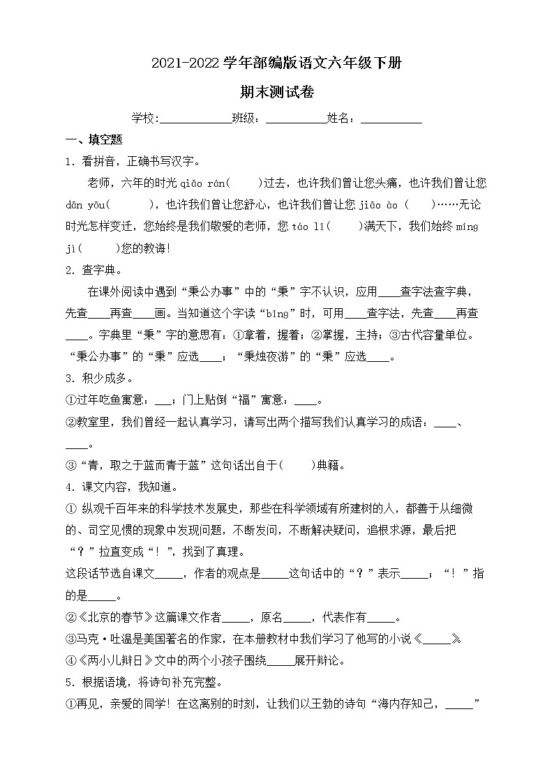 2022年部编版六年级语文下册期末检测试卷3（含答案）01