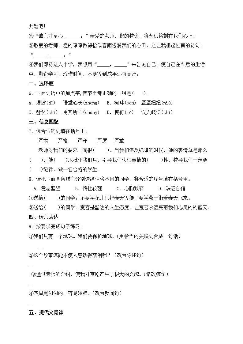 2022年部编版六年级语文下册期末检测试卷3（含答案）02