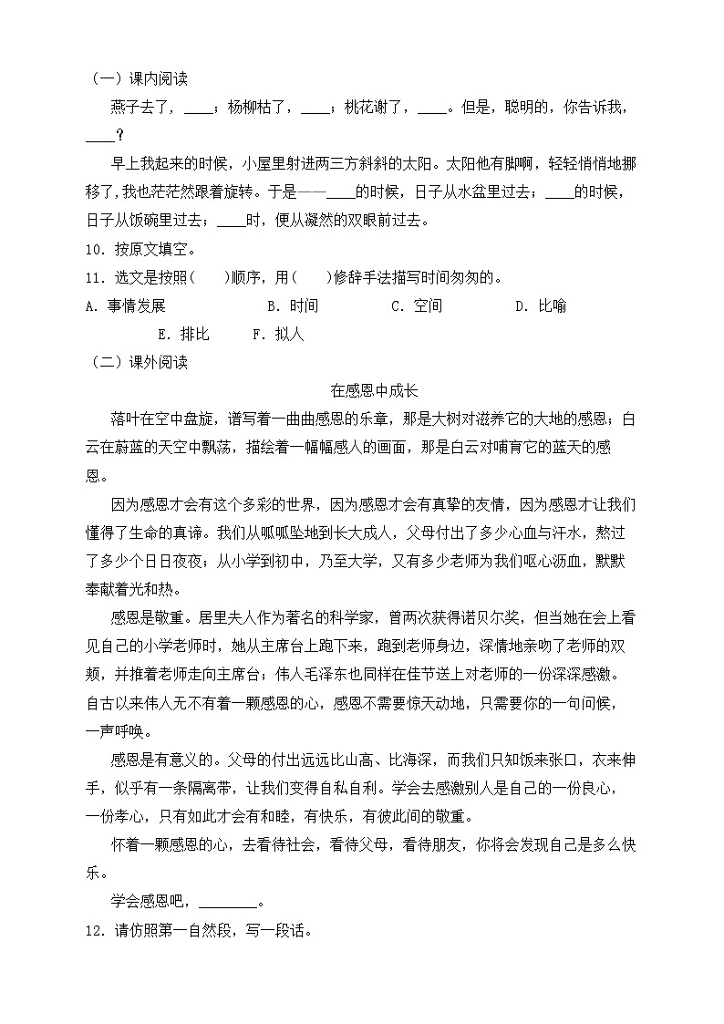 2022年部编版六年级语文下册期末检测试卷3（含答案）03