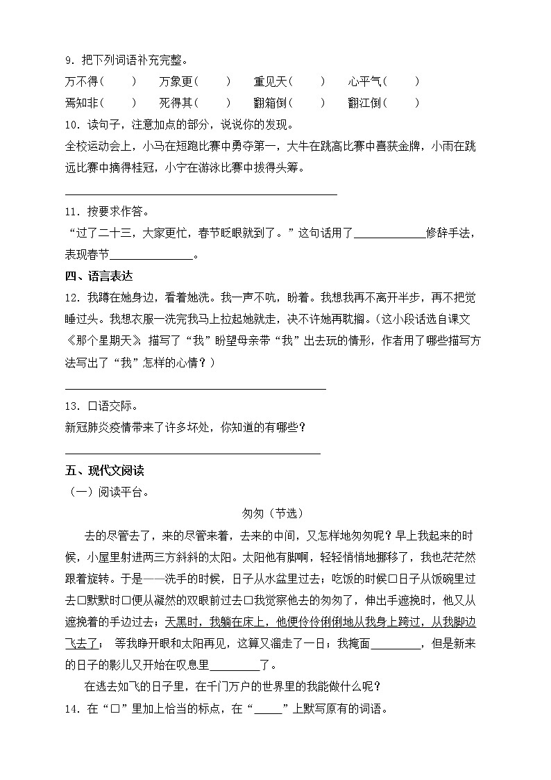 2022年部编版六年级语文下册期中检测试卷2（含答案）02