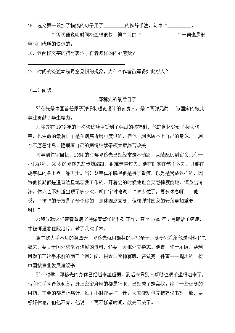 2022年部编版六年级语文下册期中检测试卷2（含答案）03