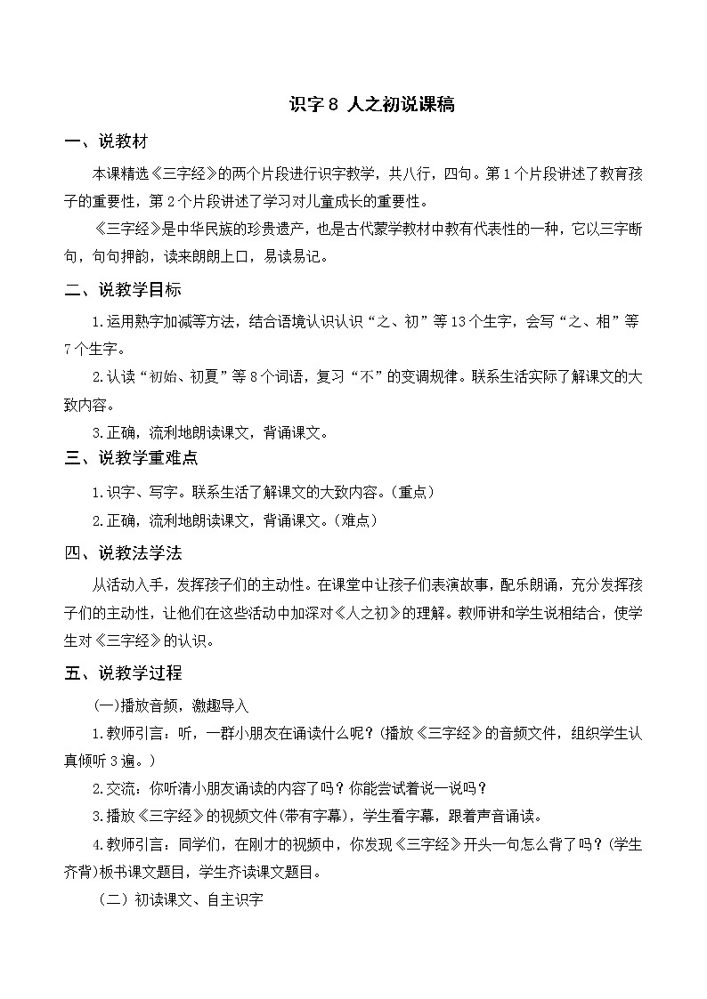 部编版语文一年级下册 第5单元 识字8 人之初课件PPT01