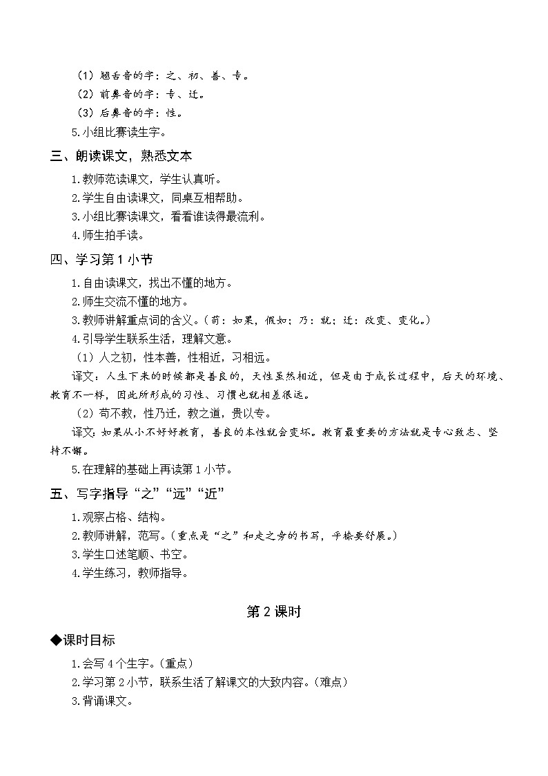 部编版语文一年级下册 第5单元 识字8 人之初课件PPT02