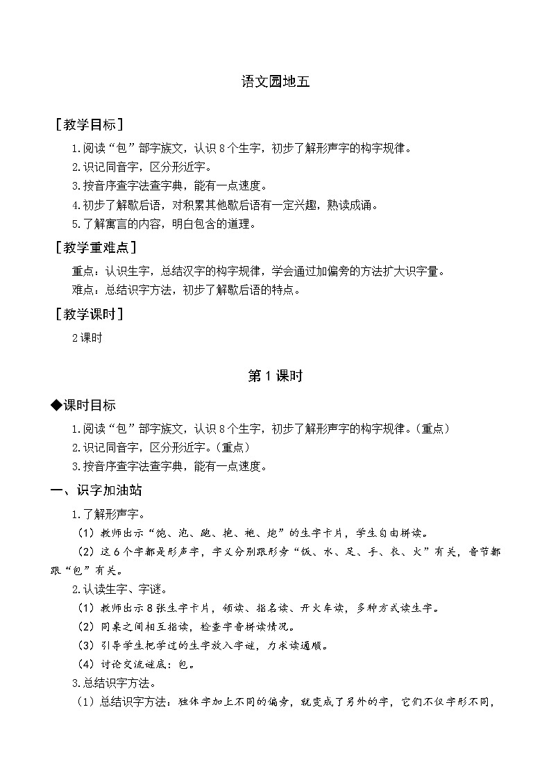 （教案与教学反思）语文园地五第1页