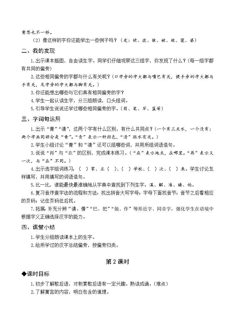 （教案与教学反思）语文园地五第2页