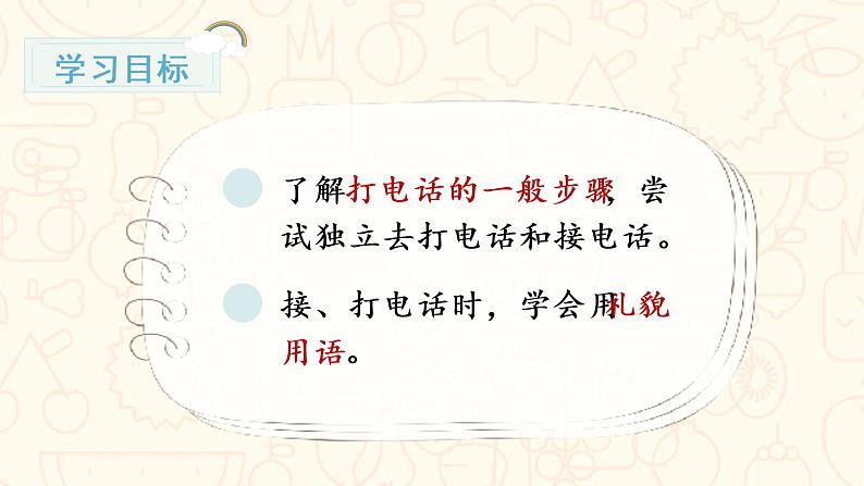 部编版语文一年级下册 第5单元 口语交际  打电话课件PPT03