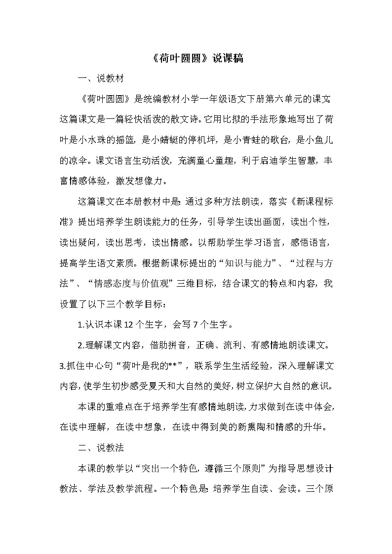 （说课稿1）13.荷叶圆圆第1页