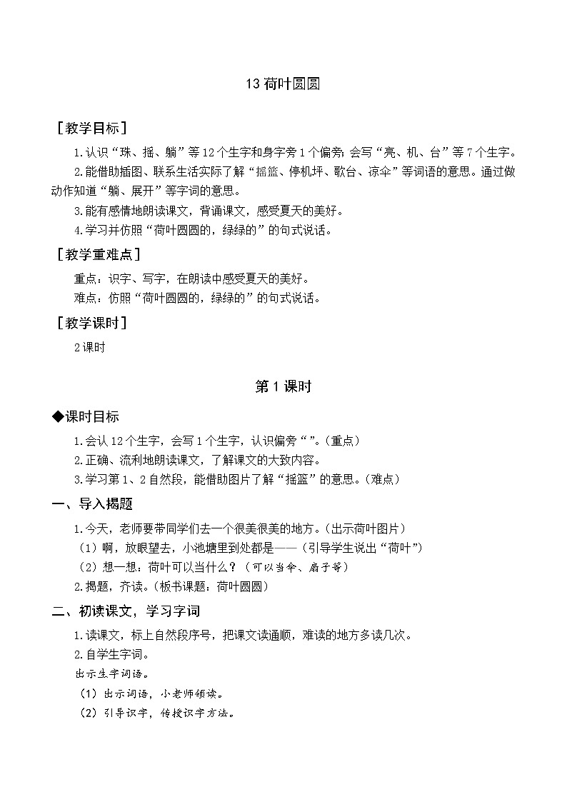 （教案与教学反思）13 荷叶圆圆第1页