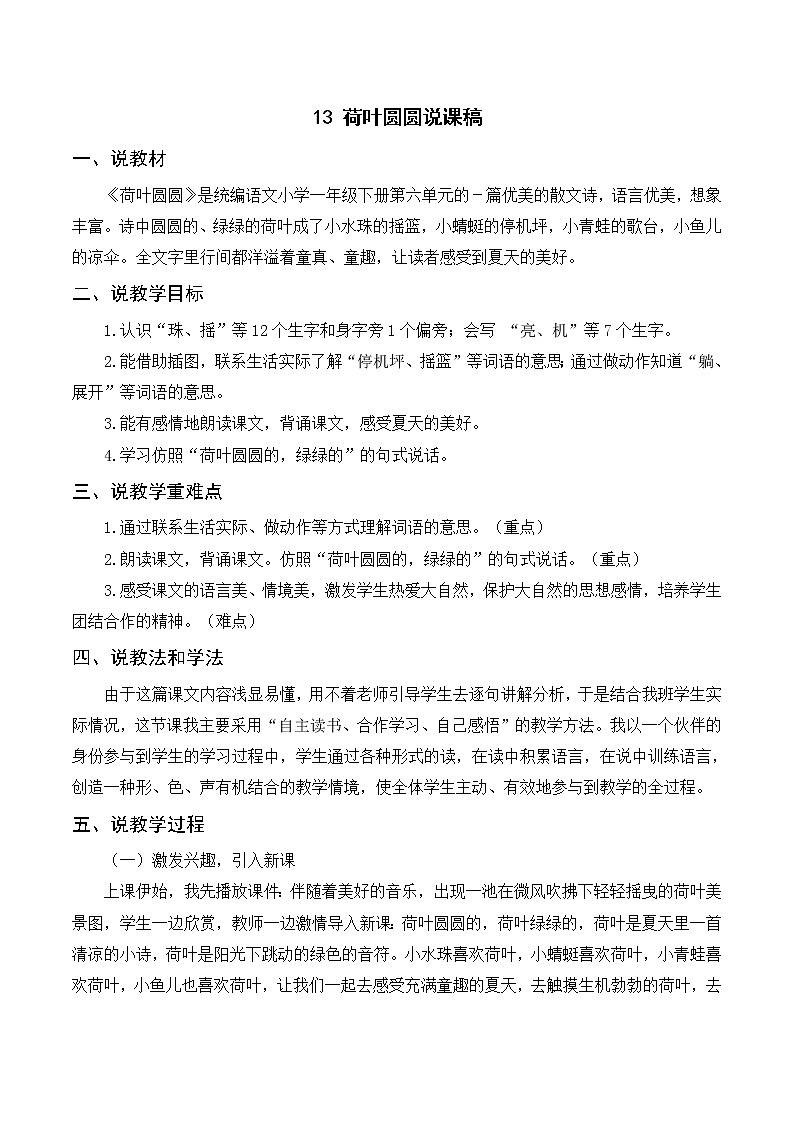 （说课稿2）13 荷叶圆圆第1页