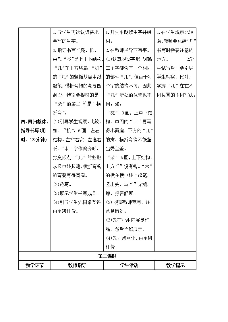 （导学案）13 荷叶圆圆第3页