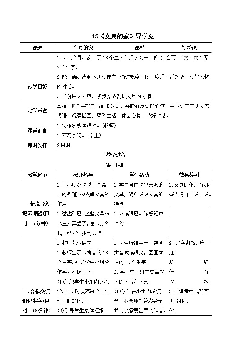 （导学案）15 文具的家第1页