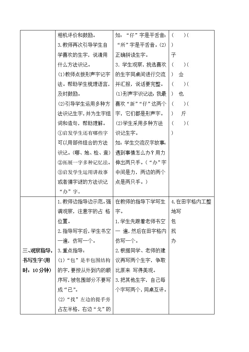 （导学案）15 文具的家第2页