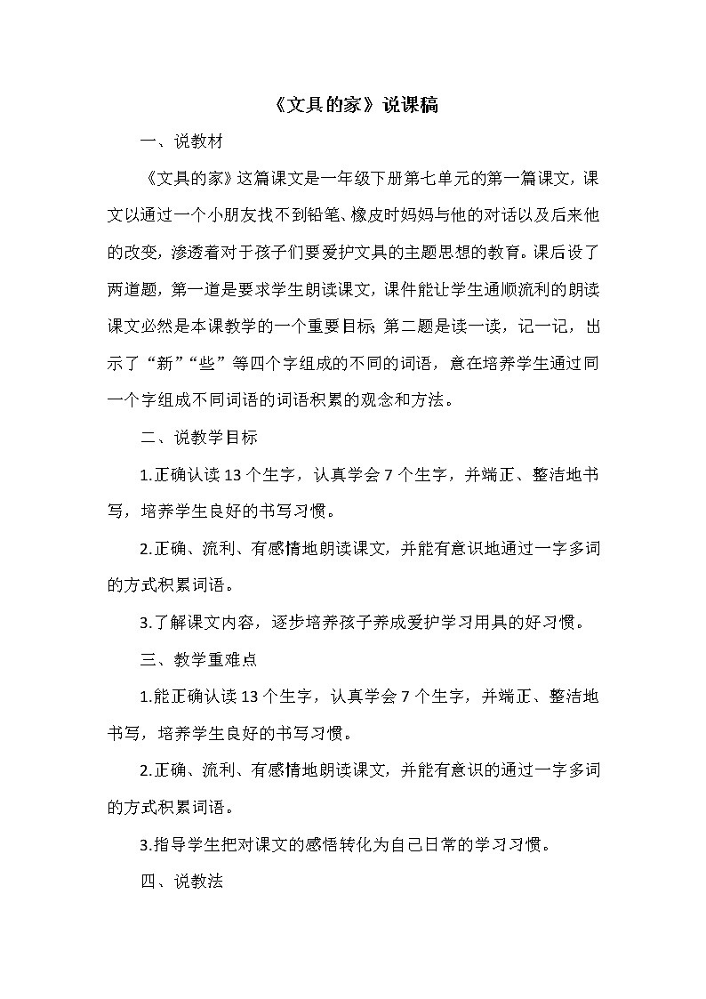 （说课稿1）15.文具的家第1页