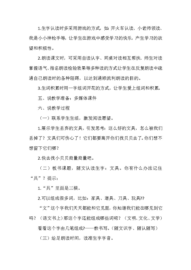 （说课稿1）15.文具的家第2页