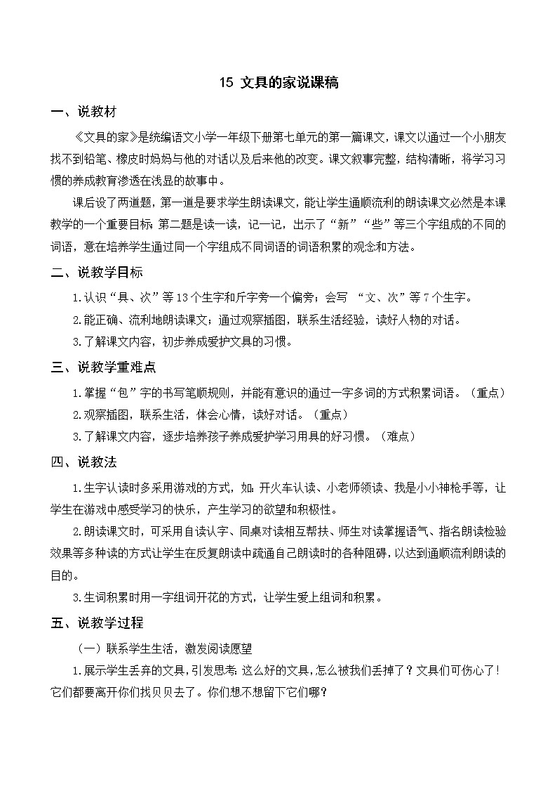 （说课稿2）15 文具的家第1页