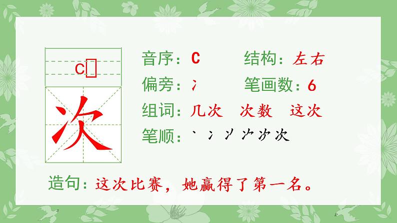 （生字课件）15 文具的家第3页