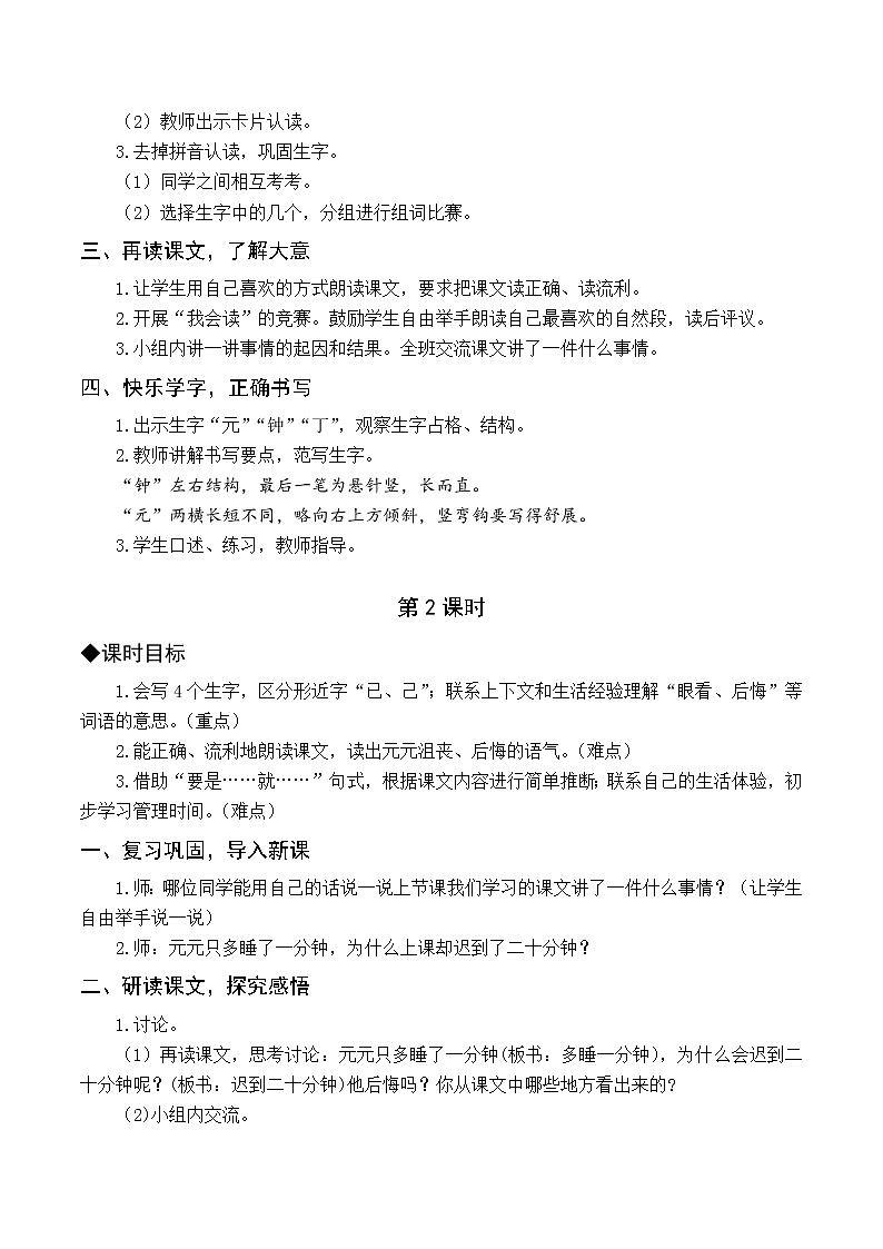 部编版语文一年级下册 第7单元 16 一分钟课件PPT02