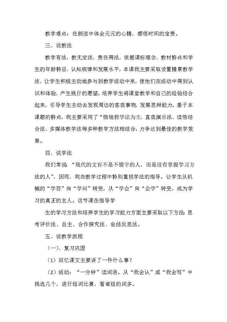 部编版语文一年级下册 第7单元 16 一分钟课件PPT02