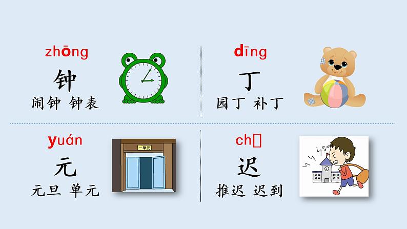 （上课课件）16 一分钟第5页