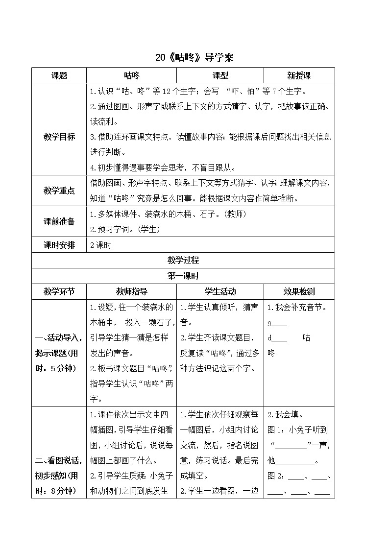 （导学案）20 咕咚第1页