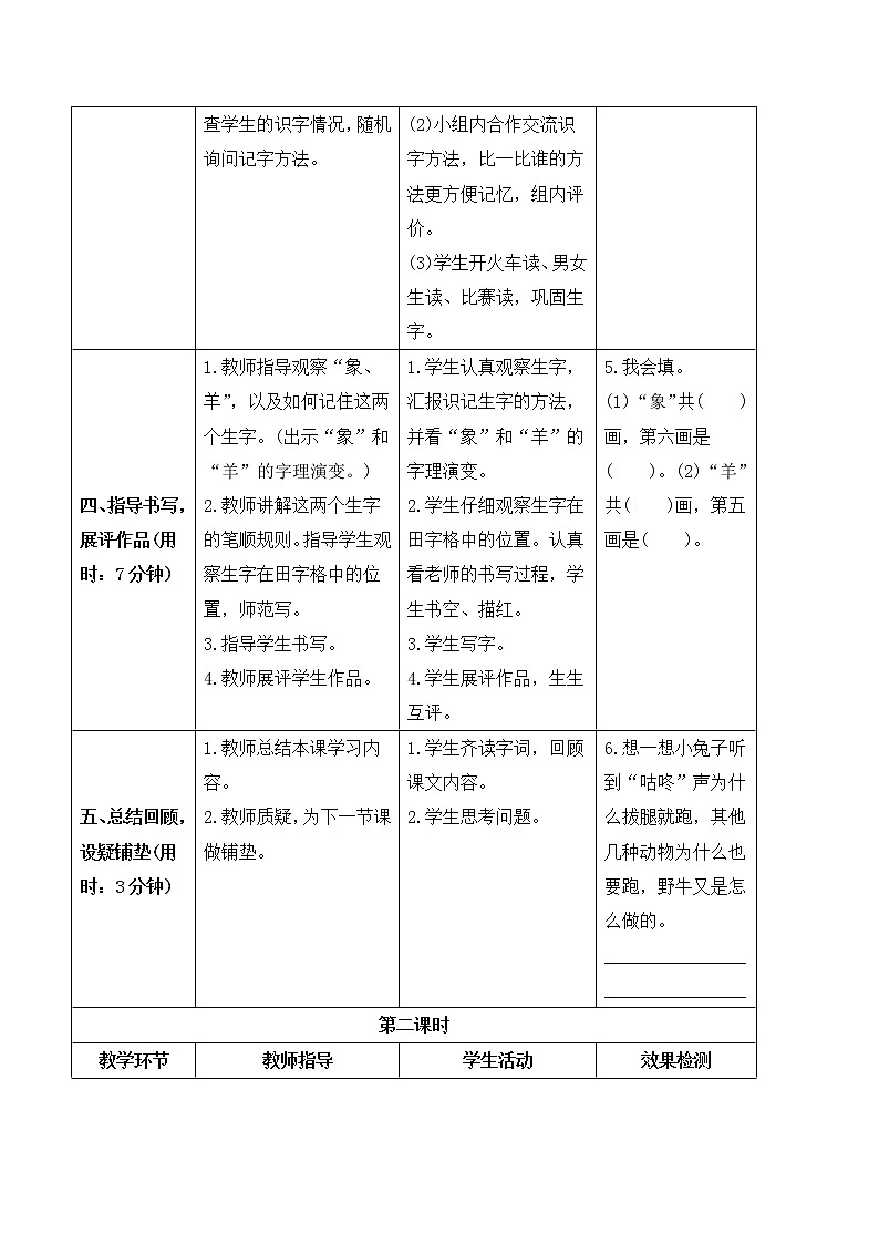 （导学案）20 咕咚第3页
