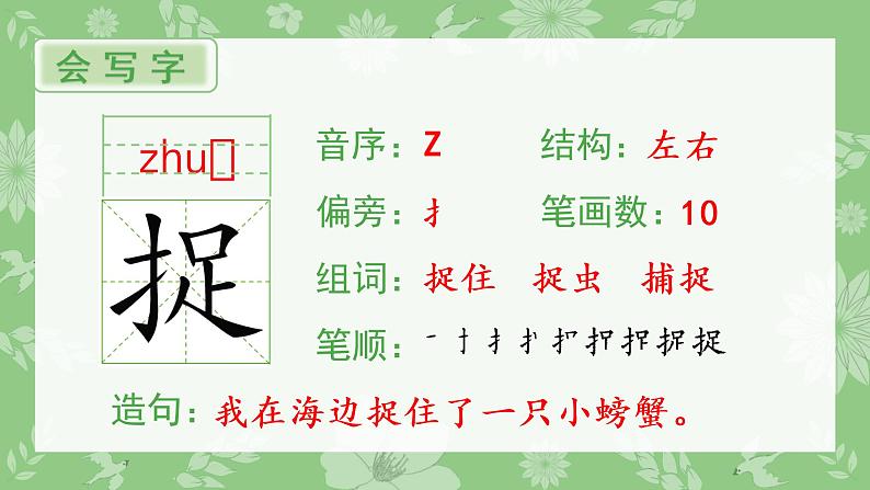 （生字课件）21 小壁虎借尾巴第2页