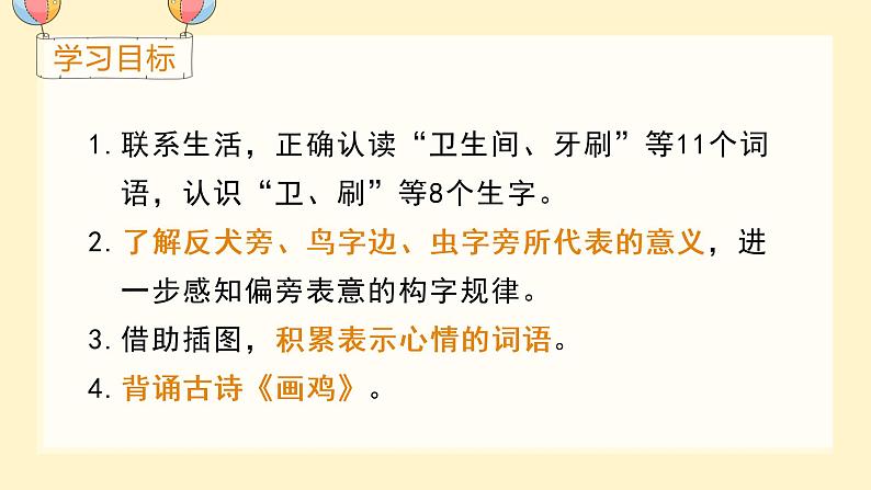 （上课课件）语文园地八第2页