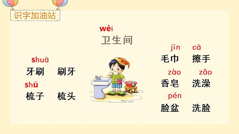 （上课课件）语文园地八第3页