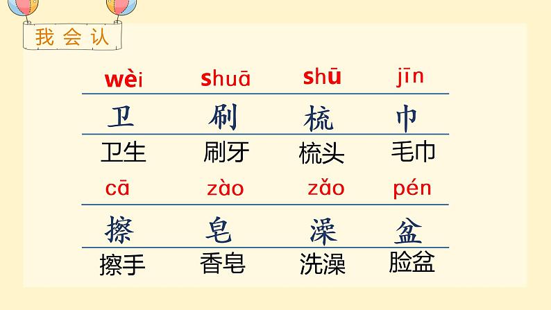 （上课课件）语文园地八第4页