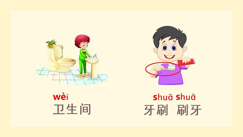 （上课课件）语文园地八第5页