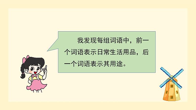 （上课课件）语文园地八第8页