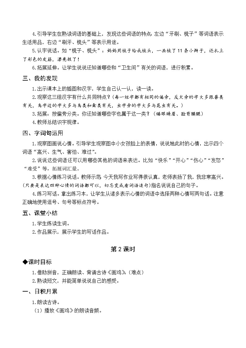 （教案与教学反思）语文园地八第2页