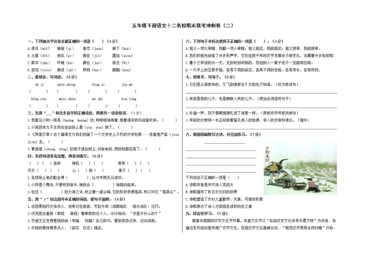 五年级下册语文十二名校期末联考冲刺卷（二）（人教部编版，含答案）第1页
