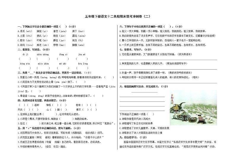 五年级下册语文十二名校期末联考冲刺卷（二）（人教部编版，含答案）01