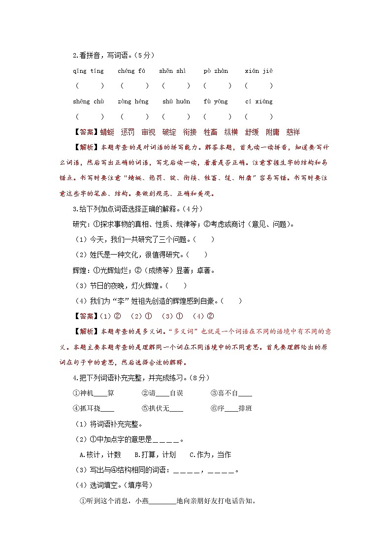 2020～2021学年度部编版语文五年级下册期末强训卷（一）（有答案，含解析）（教师版） (2)02