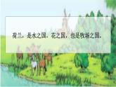部编版五下《19.牧场之国》 课件-0716
