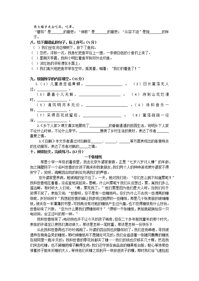 小学语文四年级下册试题   期中测试题 （部编版，有答案）第2页