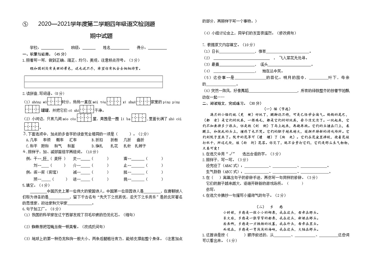 四下语文期中试题第1页