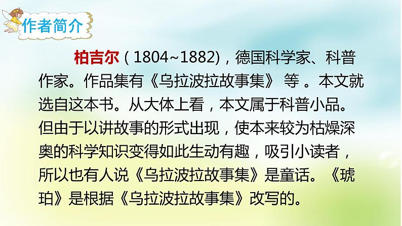 5、部编版四年级下册语文《琥珀》　课件第4页