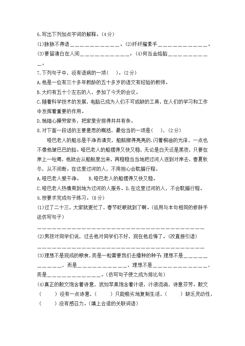 六年级语文下册期中模拟试题--含答案第2页
