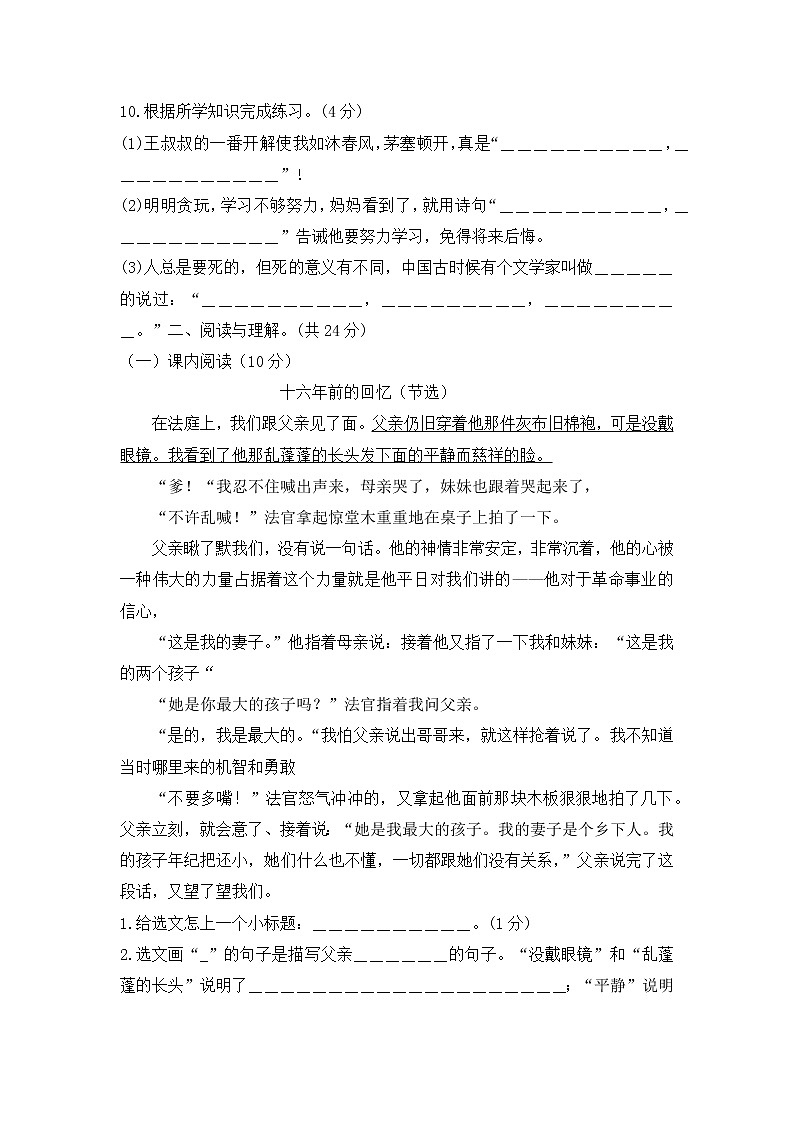 六年级语文下册期中模拟试题--含答案第3页