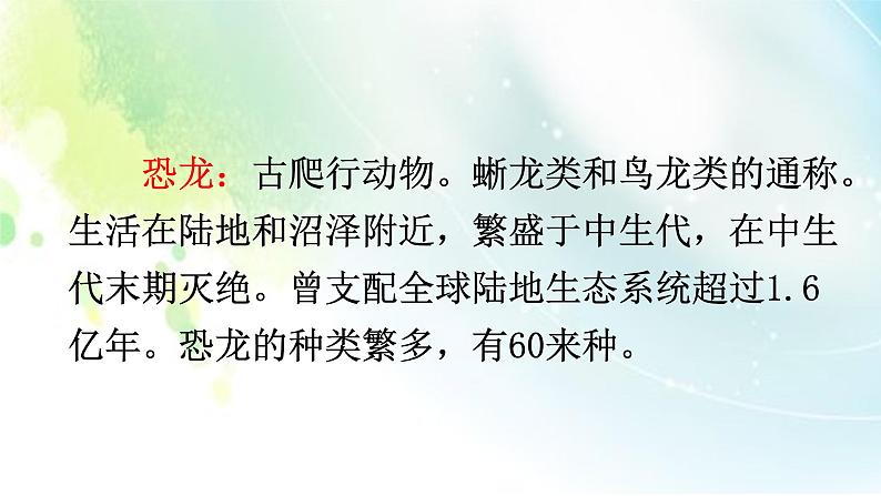 6、部编版四年级下册语文《飞向蓝天的恐龙》 课件05