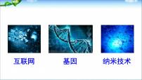 小学语文人教部编版四年级下册7 纳米技术就在我们身边评课ppt课件