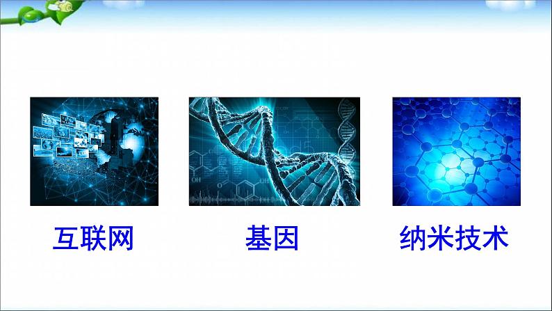 7、部编版四年级下册语文《纳米技术就在我们身边》　课件第1页