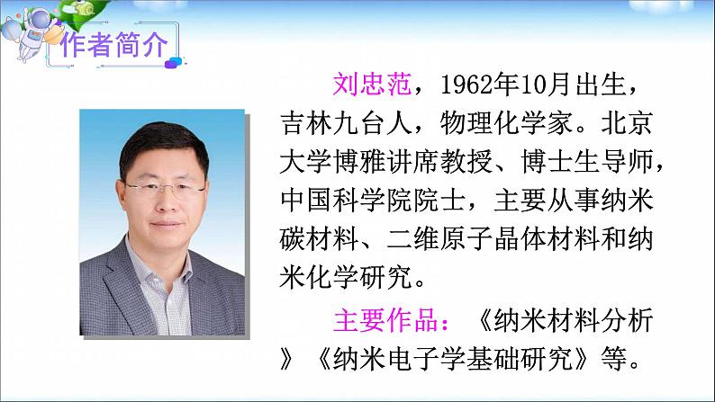 7、部编版四年级下册语文《纳米技术就在我们身边》　课件第6页