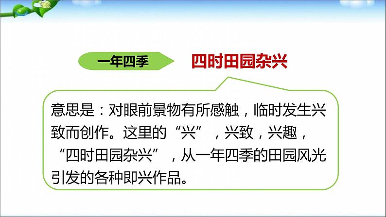 1、部编版四年级下册语文《古诗词三首　四时田园杂兴（其二十五）》　课件04